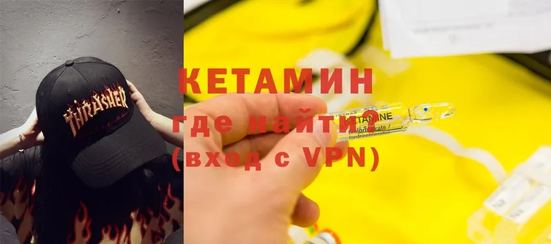 Кетамин VHQ Белоусово